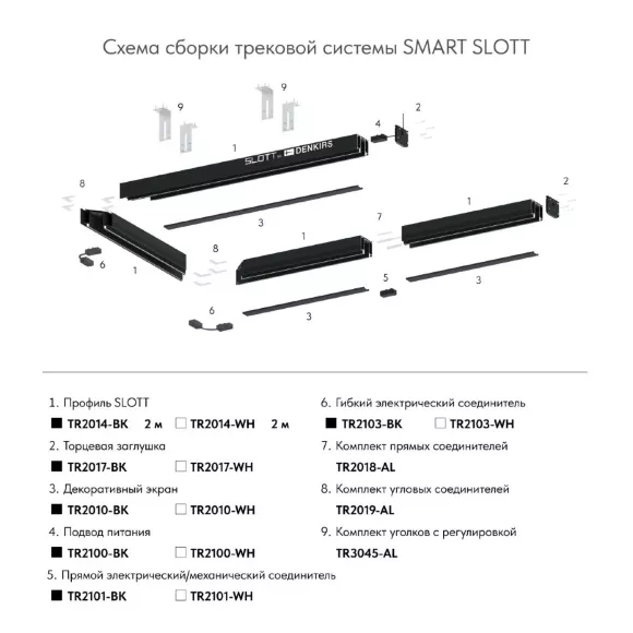 Шинопровод однофазный Denkirs Smart Slott TR2014-WH, Белый, Алюминий, Словения, вид сбоку