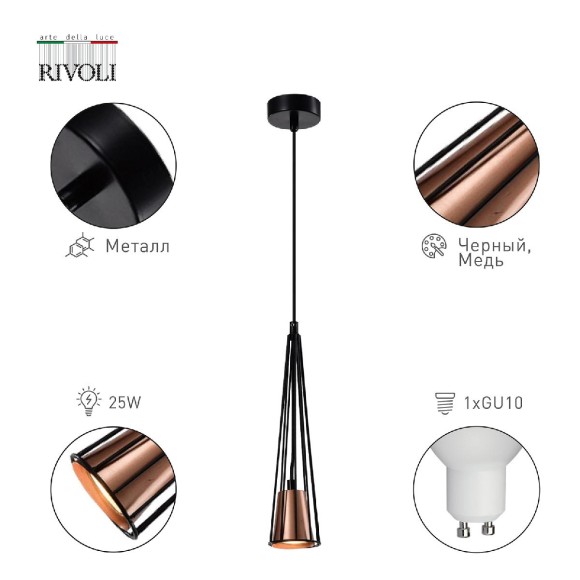 Подвесной светильник Rivoli Emily 4160-201 Б0055018