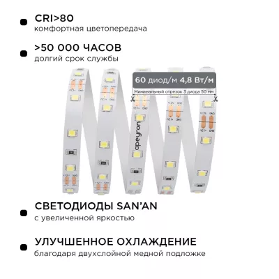 Комплект светодиодной ленты Apeyron 12В 48Вт/м smd 3528 60 д/м IP20 1м 6500К (блок, коннектор) 10-65