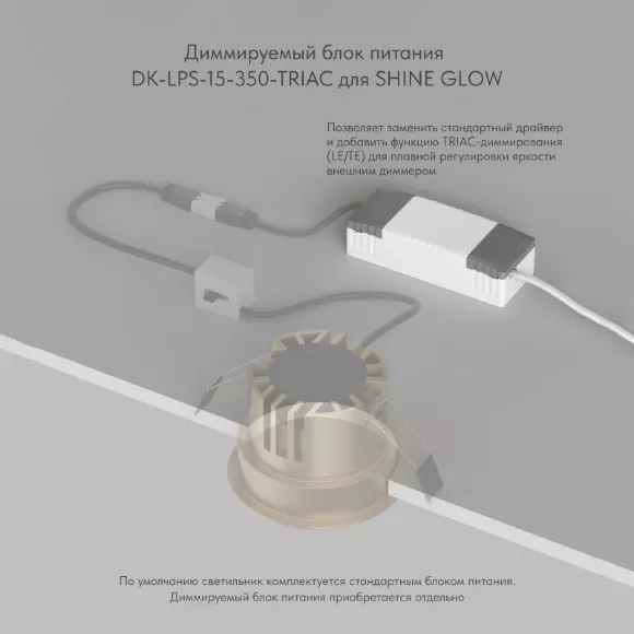 Драйвер для светильников 350мА 28-40В 15Вт Triac-диммируемый (LE/TE) Denkirs DK-LPS-15-350-TRIAC, Белый, Пластик, Словения
