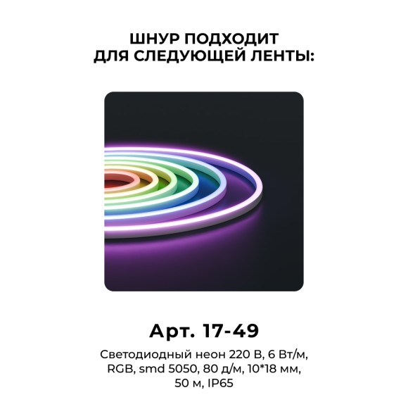 Контроллер RGB 220В 500Вт однокнопочный для светодиодного неона Apeyron 17-49 smd 5050 04-190