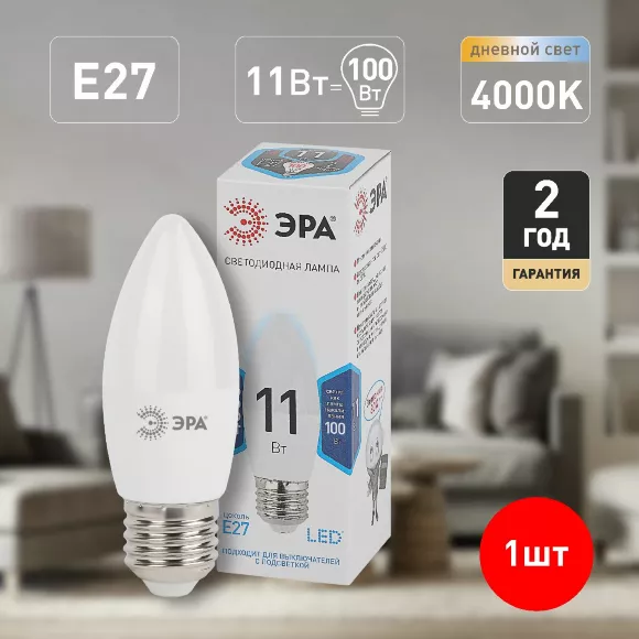 Лампа светодиодная Эра E27 11W 4000K LED B35-11W-840-E27 Б0032983, Нейтральный белый