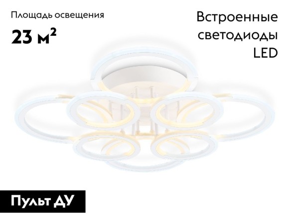 Потолочная светодиодная люстра с пультом управления Ambrella Light Original FA8945