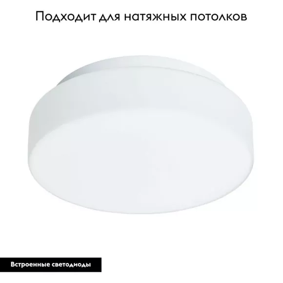 Накладной светильник Arte Lamp Aqva-tablet Led A6812PL-1WH Накладной светильник Arte Lamp Aqva-tablet Led A6812PL-1WH