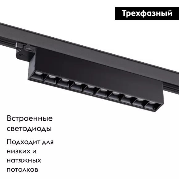 Трековый светильник Novotech Iter 358843, Черный, Нейтральный белый, Алюминий Трековый светильник Novotech Iter 358843, Черный, Нейтральный белый, Алюминий