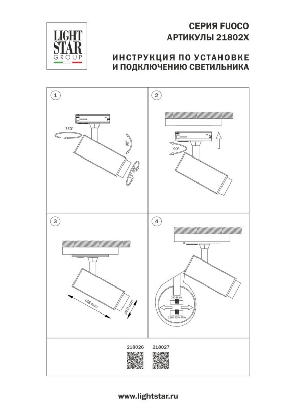 Трековый однофазный профессиональный светильник Lightstar Fuoco P+CCT 218027