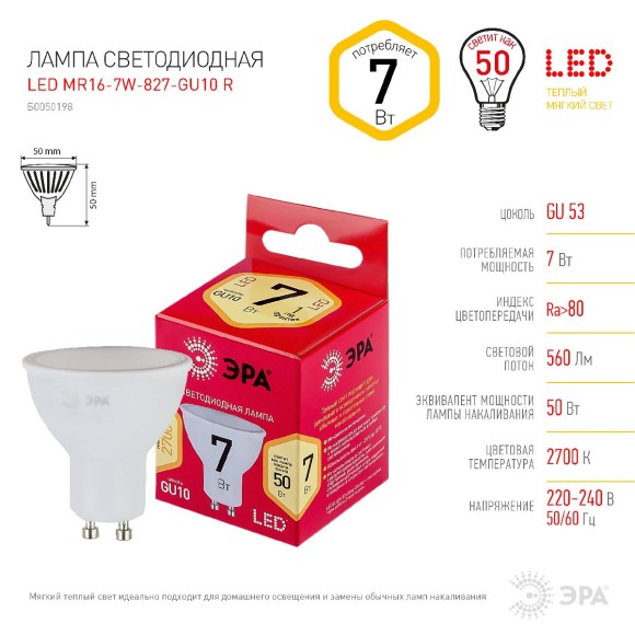 Лампа светодиодная Эра GU10 7W 2700K LED MR16-7W-827-GU10 R Б0050198
