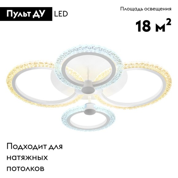 Потолочная светодиодная люстра с пультом управления Ambrella Light Original FA4061
