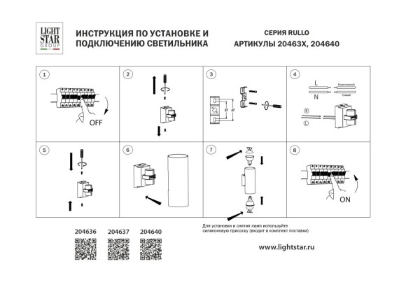 Настенный светильник Lightstar Rullo HP16 204640