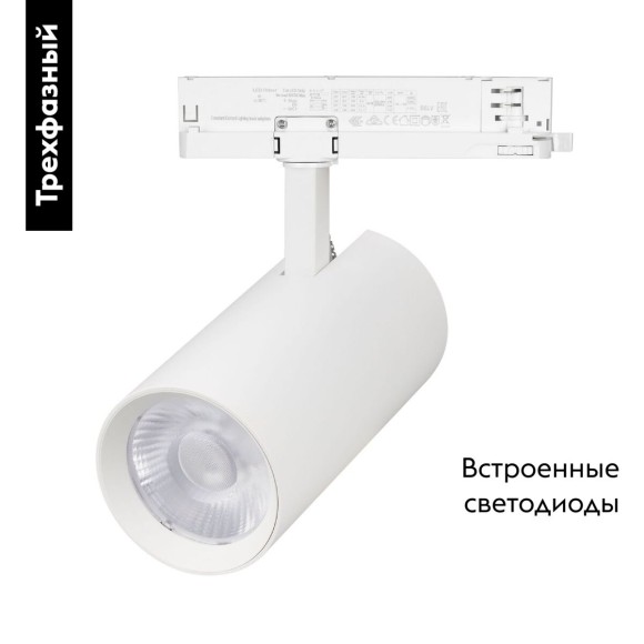 Трековый трехфазный светильник Arlight LGD-GERA-4TR-R90-30W Warm3000 (WH, 15 deg, 230V) 055189