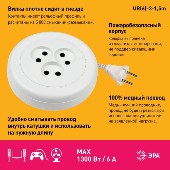 Удлинитель электрический Эра UR(6)-3-1,5m Б0035761