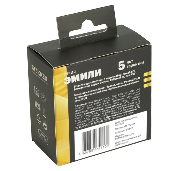 Розетка 1-местная с з/ш б/з (механизм) СЗК Stekker Эмили 250В 16А RST16-5109-10ZK платиново-серый soft touch 50242