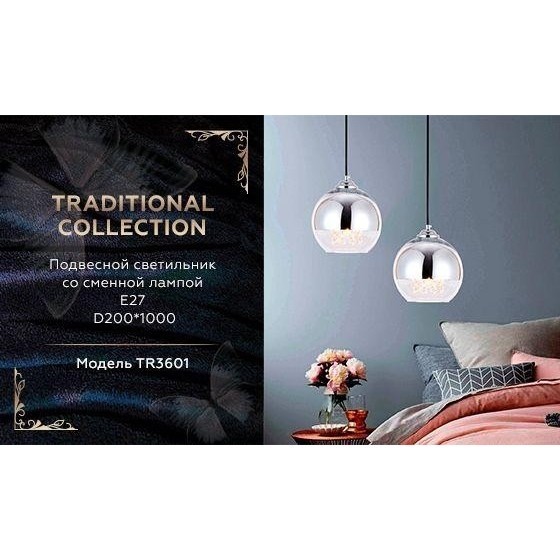 Подвесной светильник Ambrella Light Traditional TR3601