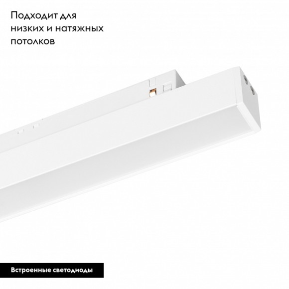 Трековый светильник Arlight Mag-Orient-Flat-L465-16W Warm3000 035842