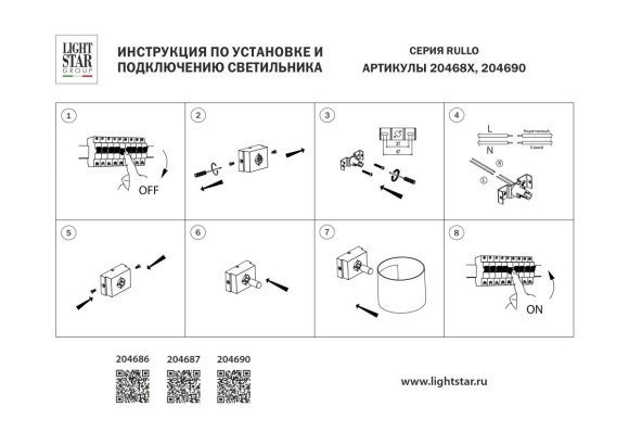 Настенный светильник Lightstar Rullo 204686