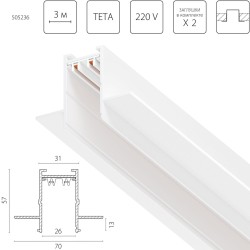 Шинопровод Lightstar PRO Teta Pro 505236