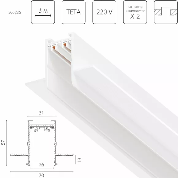 Шинопровод Lightstar PRO Teta Pro 505236