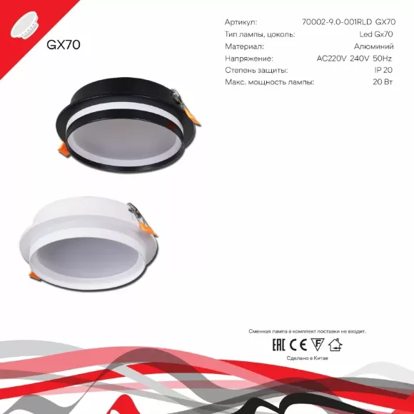 Встраиваемый светильник Reluce 70002-9.0-001RLD GX70 WT Встраиваемый светильник Reluce 70002-9.0-001RLD GX70 WT