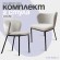 Стул Whirl (комплект 2 шт) серый,черный HSBI_DC-24121_grey_2