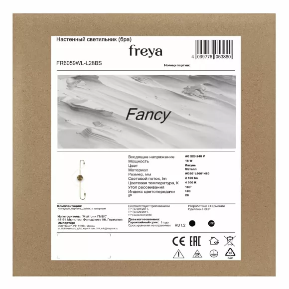 Настенный светильник Freya Fancy FR6059WL-L28BS, 4000, Нейтральный белый, 80