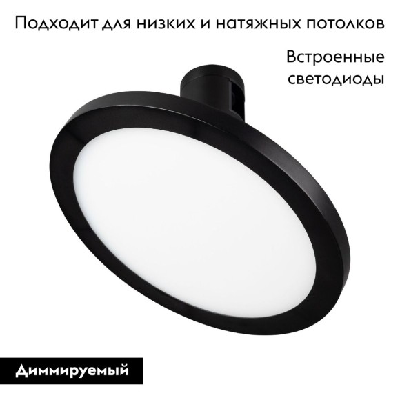 Трековый светильники Arlight ART-APRIORI-PLATO-TURN-R160-12W Day4000 039394