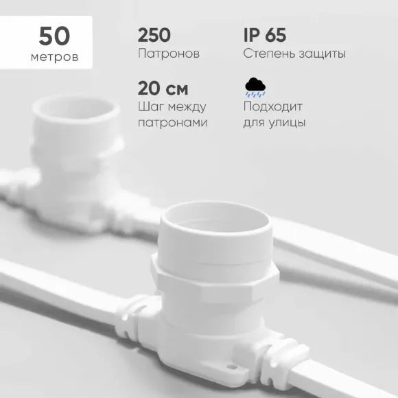 Гирлянда Белт-Лайт Laitcom (LTC) BL50m/250L-8-P Гирлянда Белт-Лайт Laitcom (LTC) BL50m/250L-8-P