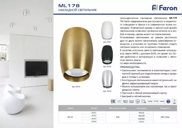 Накладной светильник Feron ML178 41312 Накладной светильник Feron ML178 41312