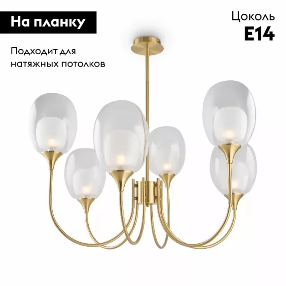 Люстра на штанге Maytoni Aura MOD016PL-06BS, Золото, Прозрачный, Металл