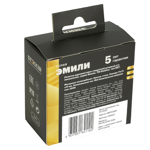 Розетка 1-местная с з/ш с/з (механизм) СЗК Stekker Эмили 250В 16А RST16-5110-10ZK платиново-серый soft touch 50243