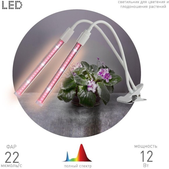Светильник для растений на прищепке ЭРА FITO-20W-АLED-L Б0049550