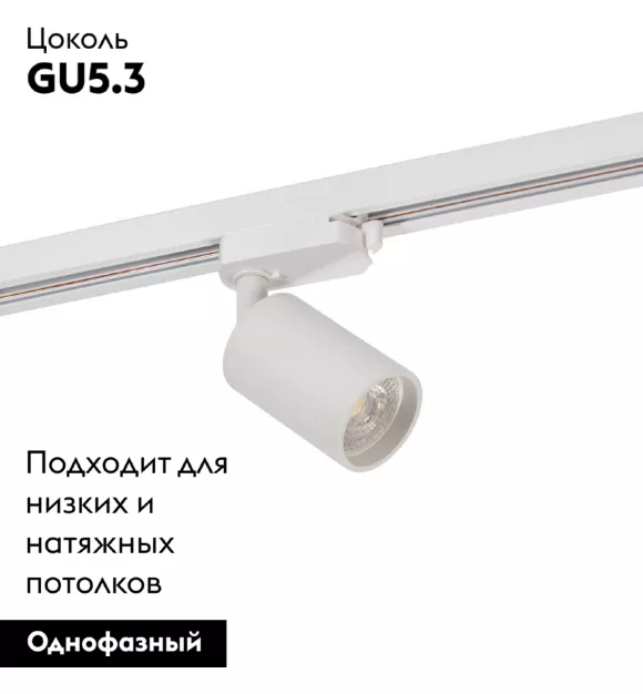 Светильник на шине Denkirs DK6201-WH, Белый, Алюминий, Современный стиль
