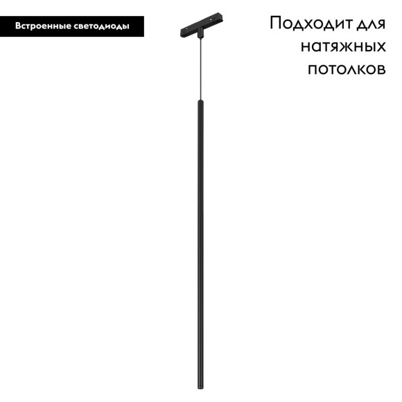 Трековый магнитный светильник Arlight MAG-ORIENT-SPOT-HANG-L600-R12-2W Warm3000 (BK, 20 deg, 48V) 044502