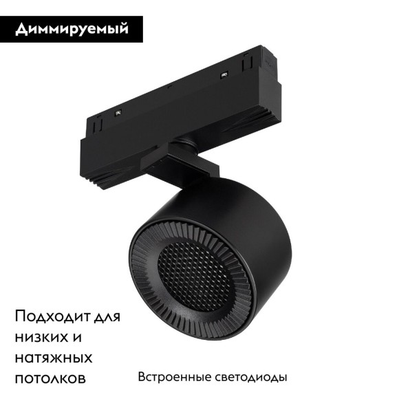 Трековый магнитный светильник Arlight MAG-ORIENT-POINT-R80-12W Day4000-MIX 047143