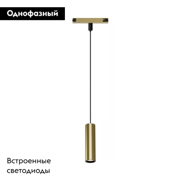 Трековый однофазный светильник Denkirs Shine spot DK5744-SB, Латунь, Теплый белый, Алюминий Трековый однофазный светильник Denkirs Shine spot DK5744-SB, Латунь, Теплый белый, Алюминий