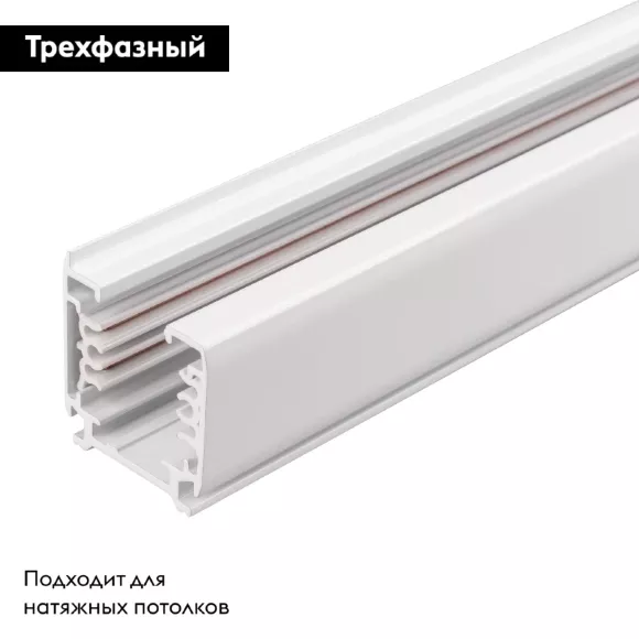 Шинопровод Arlight LGD-4TR-TRACK-2000-WH-M (C) 026140(2), Белый, Металл, Россия