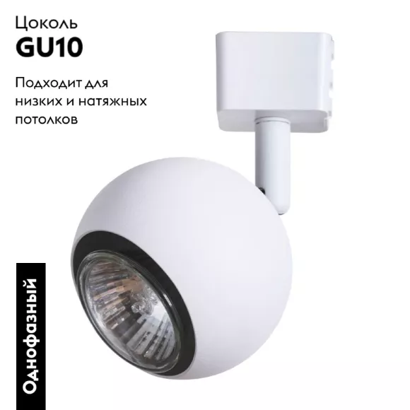 Светильник на шине ARTE Lamp A6253PL-1WH, вид сверху