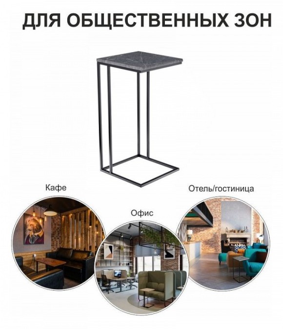 Стол придиванный Loft BDX_RF0355