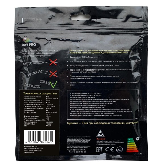 Светодиодная лента Apeyron 24В ПРО 14,4Вт/м smd5050 60д/м IP65 1100Лм/м 5м 4000К 00-319