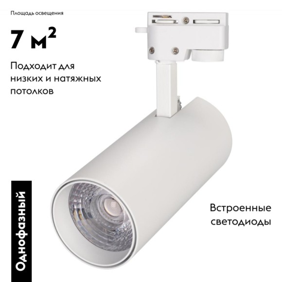 Трековый светильник Arlight GERA 025911(1)