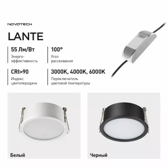 Встраиваемый светильник с переключателем цветовой температуры Novotech Wir Lante 359878 Встраиваемый светильник с переключателем цветовой температуры Novotech Wir Lante 359878