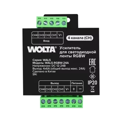 Усилитель для светодиодной ленты RGBW 24А WOLTA WALS-RGBW-24A