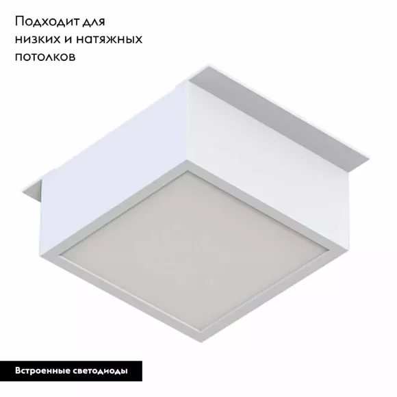 Встраиваемый светильник Arlight DL-GRIGLIATO-S90x90-12W Warm3000 (WH, 90 deg, 230V) 038332(1) Встраиваемый светильник Arlight DL-GRIGLIATO-S90x90-12W Warm3000 (WH, 90 deg, 230V) 038332(1)