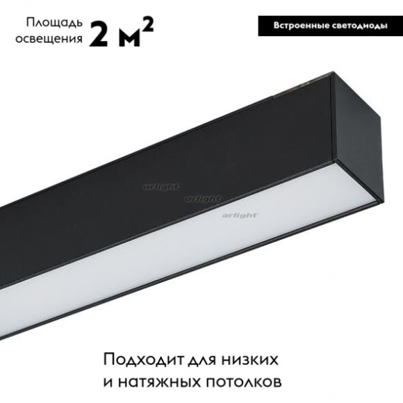 Светильник на шине Arlight 026947