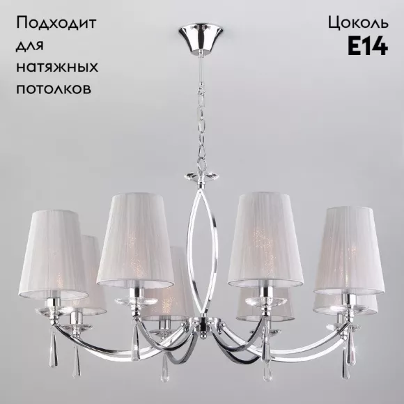 Подвесная люстра Eurosvet Valery 60079/8 хром