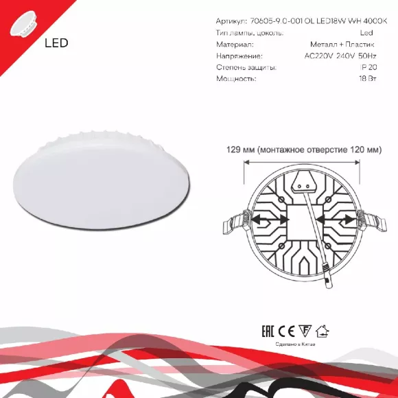 Встраиваемый светильник Reluce 70605-9.0-001OL LED18W WH 4000K Встраиваемый светильник Reluce 70605-9.0-001OL LED18W WH 4000K