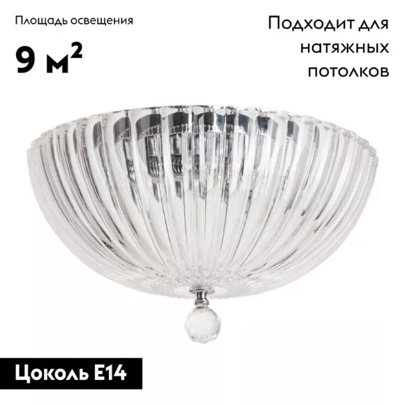 Накладная люстра Divinare 4010/02 PL-3, Хром, Прозрачный, Металл Накладная люстра Divinare 4010/02 PL-3, Хром, Прозрачный, Металл