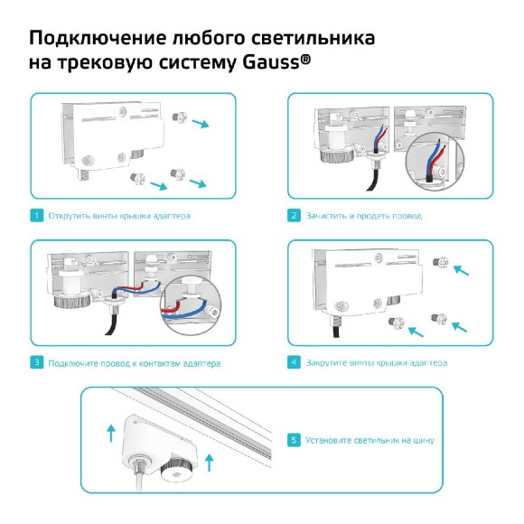 Адаптер универсальный Gauss TR121