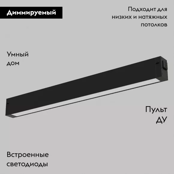 Трековый светильник IMEX Smart Line IL.0050.6000-18-BK, Черный, Белый, От теплого до холодного Трековый светильник IMEX Smart Line IL.0050.6000-18-BK, Черный, Белый, От теплого до холодного