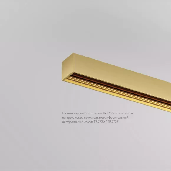Торцевая заглушка Denkirs SHINE BASE TR5735-SB, Латунь, Алюминий, Словения