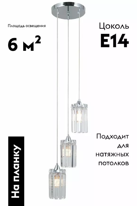 Подвесной светильник Moderli Levi V10755-3P, Хром, Прозрачный, Металл